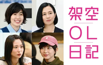 「架空OL日記」バカリズムを取り巻く“女子”たちにシム・ウンギョン、坂井真紀、志田未来、石橋菜津美が決定