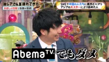 <激レアさん>“アジアの大スター”蒼井そら登場!暴走ケンコバに、若林「アベマでもダメですよ、さすがに(笑)」<AbemaTV>