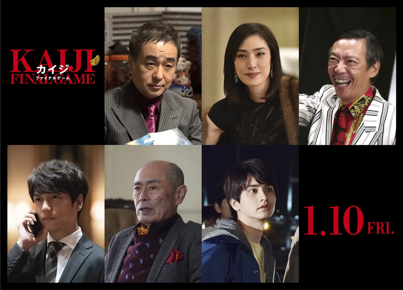 実写映画「カイジ」最新作の追加キャスト解禁！天海祐希、松尾スズキ