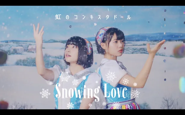 「Snowing Love」のMVは、AKB48、HKT48、=LOVEなど、数多くのMVを手掛けたZUMI監督が担当