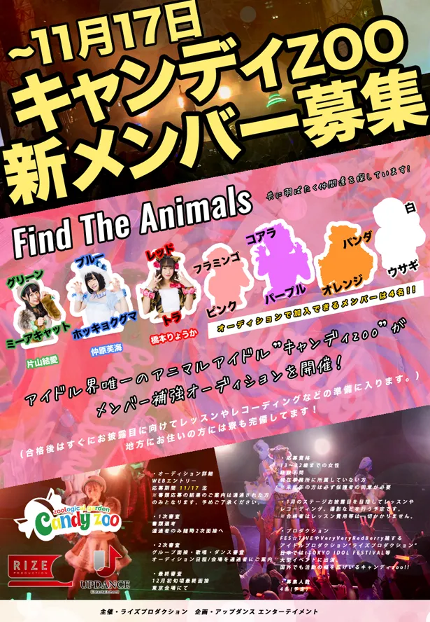 【写真を見る】ミーアキャット担当・ゆぅゆ(片山結愛)は「歌とダンスとか未経験でも、“やる気があります!”って子に入ってもらいたい」と話した