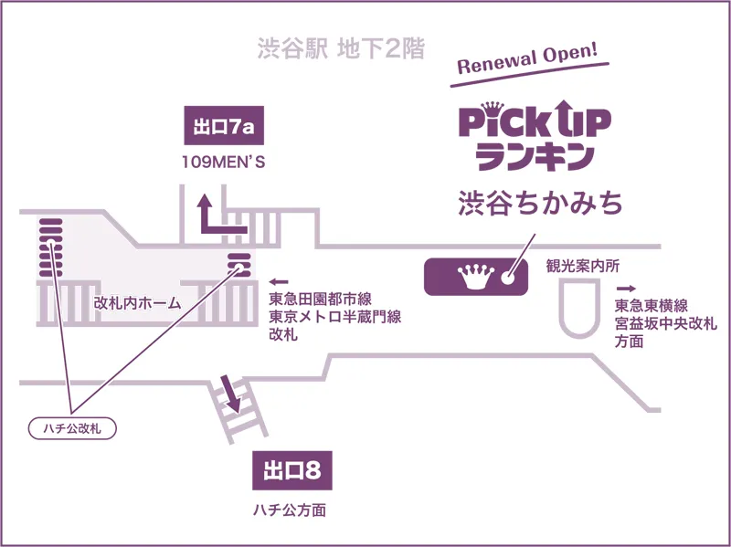 「消しゴムはんこ展」が開催される地下鉄渋谷駅構内地図