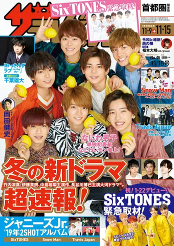 「週刊ザテレビジョン」表紙＆巻頭グラビアになにわ男子が登場！初の単独ツアーへの意気込み＆激動の2019年を振り返る