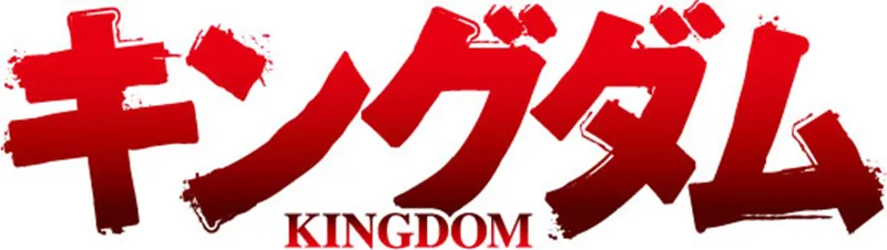 テレビアニメ「キングダム」の第3シーズンが2020年4月より放送！長編シリーズの“合従軍編”が描かれる