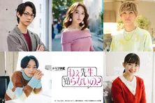 矢作穂香や和田雅成らが、馬場ふみか&赤楚衛二のW主演ドラマに出演決定