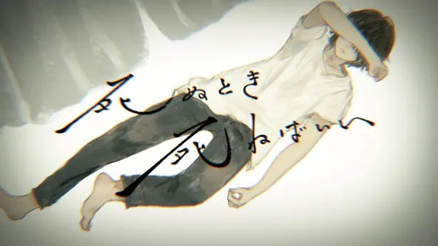 新世代ボカロP・カンザキイオリによる新曲「死ぬとき死ねばいい」のミュージックビデオが公開された