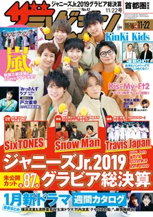 「週刊ザテレビジョン」表紙&グラビアにKis-My-Ft2が登場!ジャニーズJr.の2019年グラビア総決算も掲載!