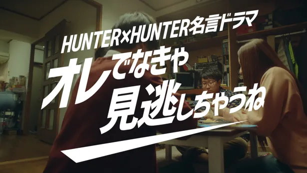 Hunter Hunter 名言ドラマ が公開 モンストコラボ第2弾開催 芸能ニュースならザテレビジョン