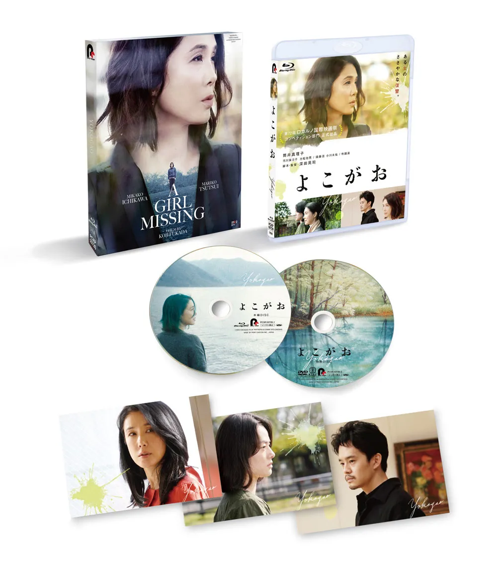 映画「よこがお」Blu-ray＆DVDが発売！