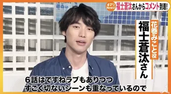 福士蒼汰がキャスターに！“ニュース番組風”PR動画にファン反響「キャスター似合う」「お辞儀の角度が素敵…」