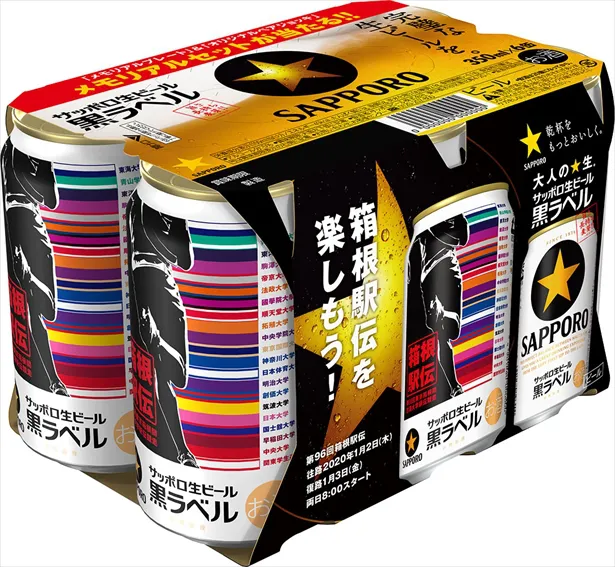 サッポロ生ビール黒ラベル、「箱根駅伝缶」今年も発売！メモリアルセットが当たるキャンペーンも | WEBザテレビジョン