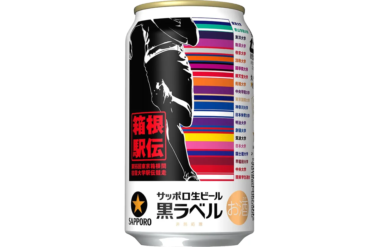 箱根駅伝出場校が掲載されたサッポロ生ビール黒ラベル「箱根駅伝缶」