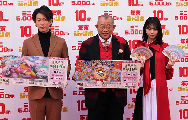 年末ジャンボ発売記念イベントに西野七瀬・佐藤健・笑福亭鶴瓶が登壇した