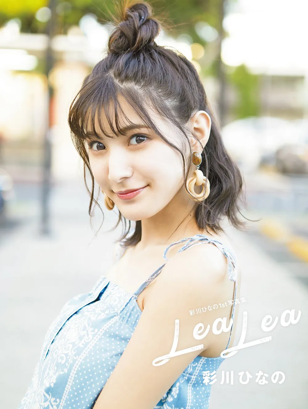 彩川ひなのファースト写真集「LeaLea」は11月25日に発売