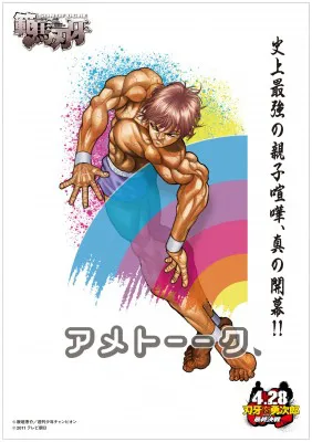 「アメトーーク!」のDVDが人気漫画「範馬刃牙」とコラボ!