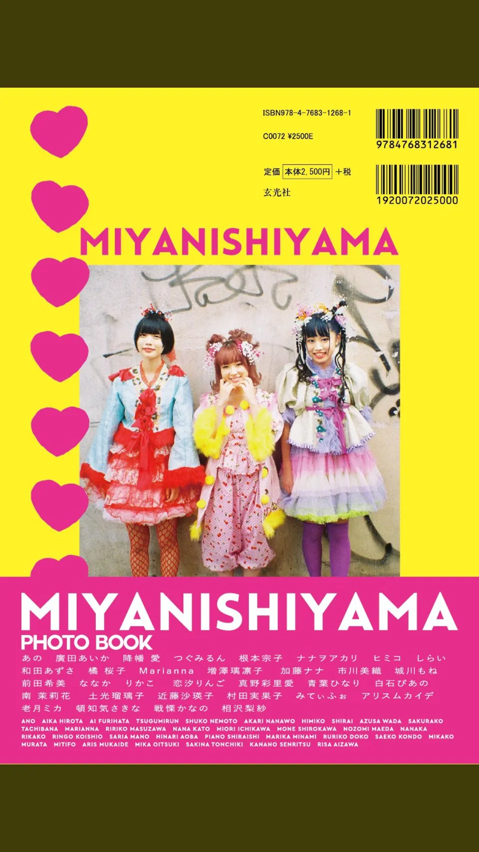 『MIYANISHIYAMA PHOTO BOOK 100万回のかわいい!!!』より