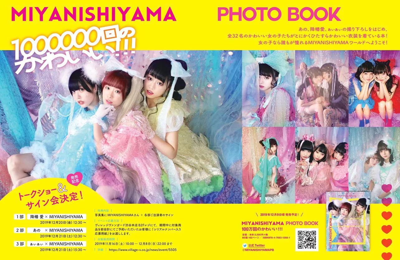 『MIYANISHIYAMA PHOTO BOOK 100万回のかわいい!!!』より