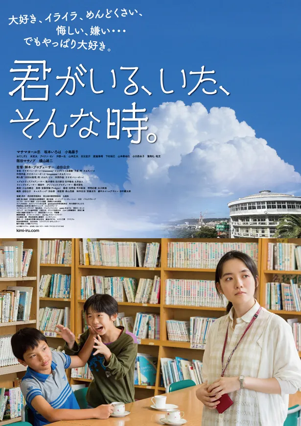 映画「君がいる、いた、そんな時。」は2020年初夏、撮影地の広島・呉にある呉ポポロシアターや東京・K's cinemaほか、全国で公開される