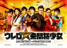 町田啓太「刺激的でした」＜ウレロ＞メインビジュアル＆各話ゲスト情報が解禁！