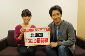 大泉洋が北海道・道庁に認められた「ハイグレード食品」の最前線を調査！