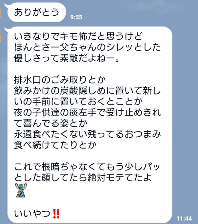 妻からの感謝のLINEを公開