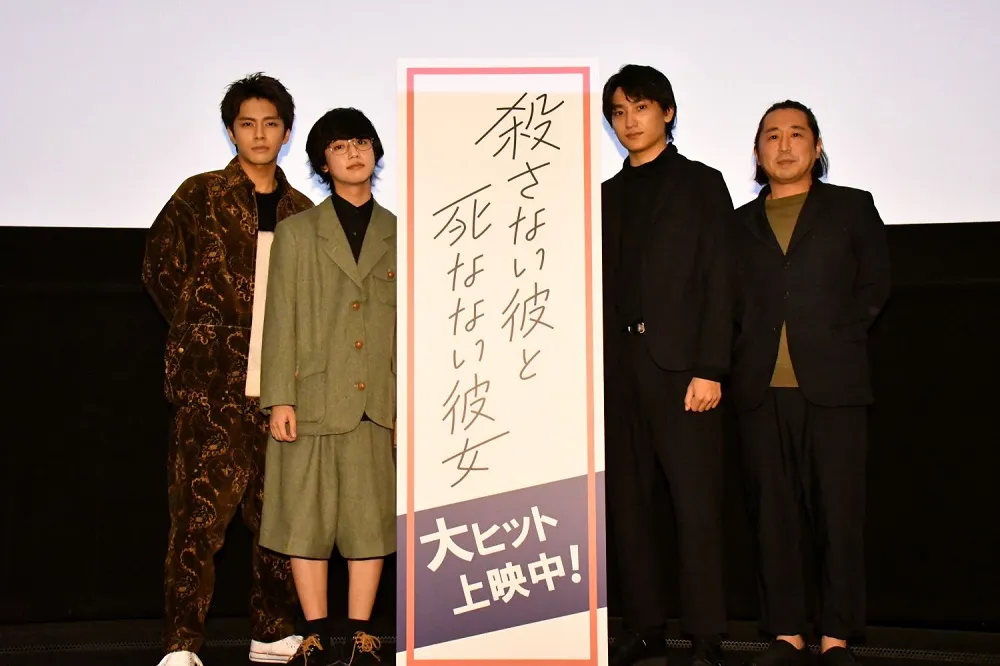 トークイベント「殺カレ死カノ男子会」に登壇した中尾暢樹、ゆうたろう、金子大地、小林啓一監督(写真左から)
