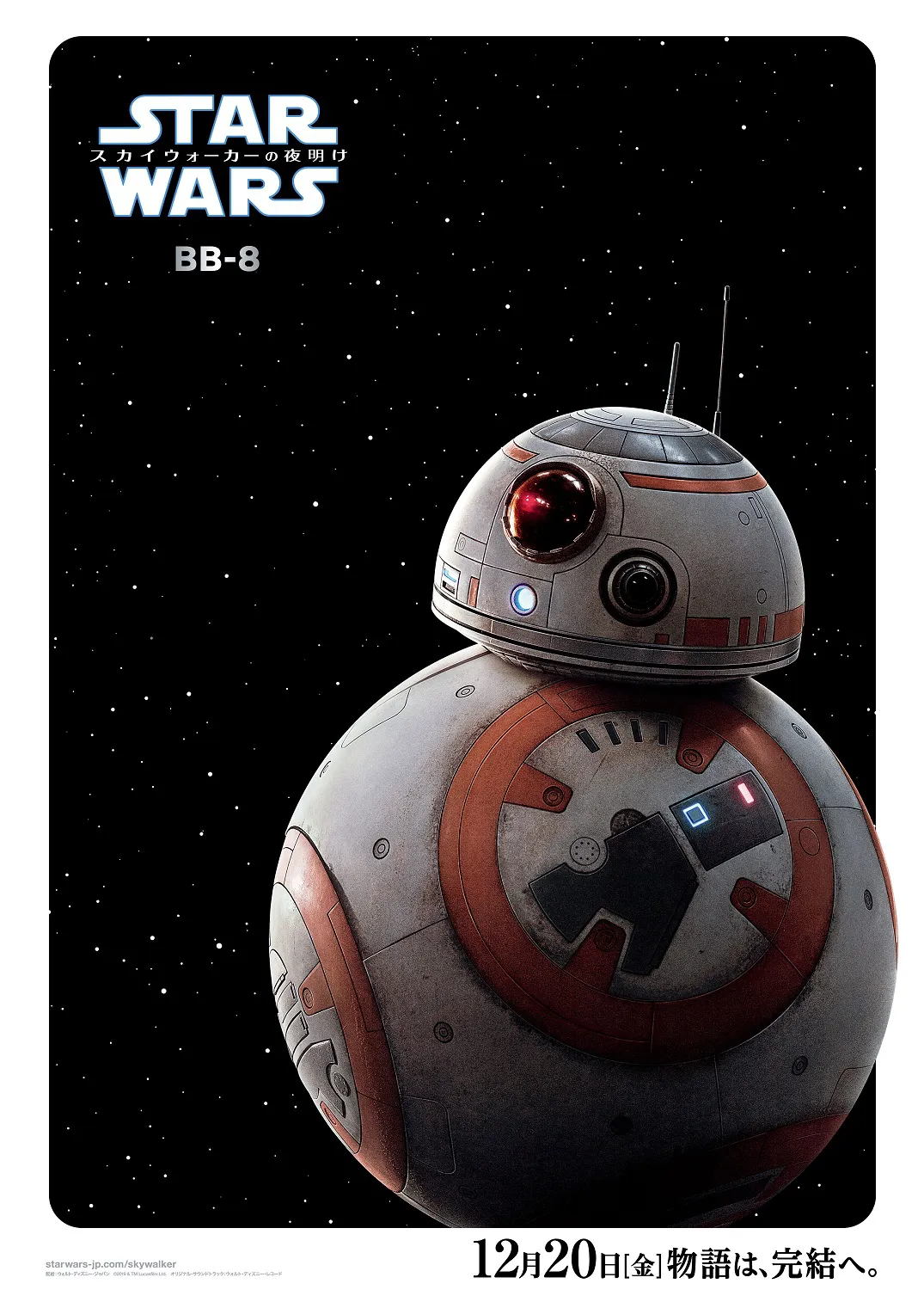 【写真を見る】BB-8のキャラクターポスターも