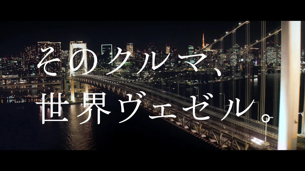 「Honda VEZEL」の新CM「PLAY VEZEL 夜」篇より