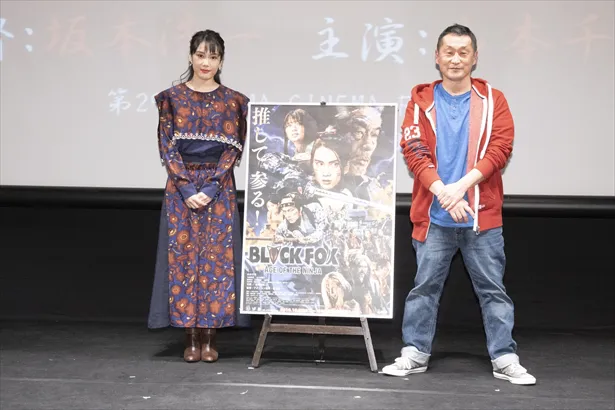 「BLACKLFOX; Age of the Ninja」舞台あいさつに登場した山本千尋と坂本監督