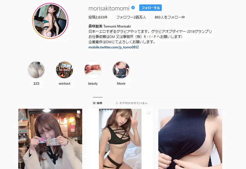 フォロワーが200万人を突破した森咲智美の公式Instagram