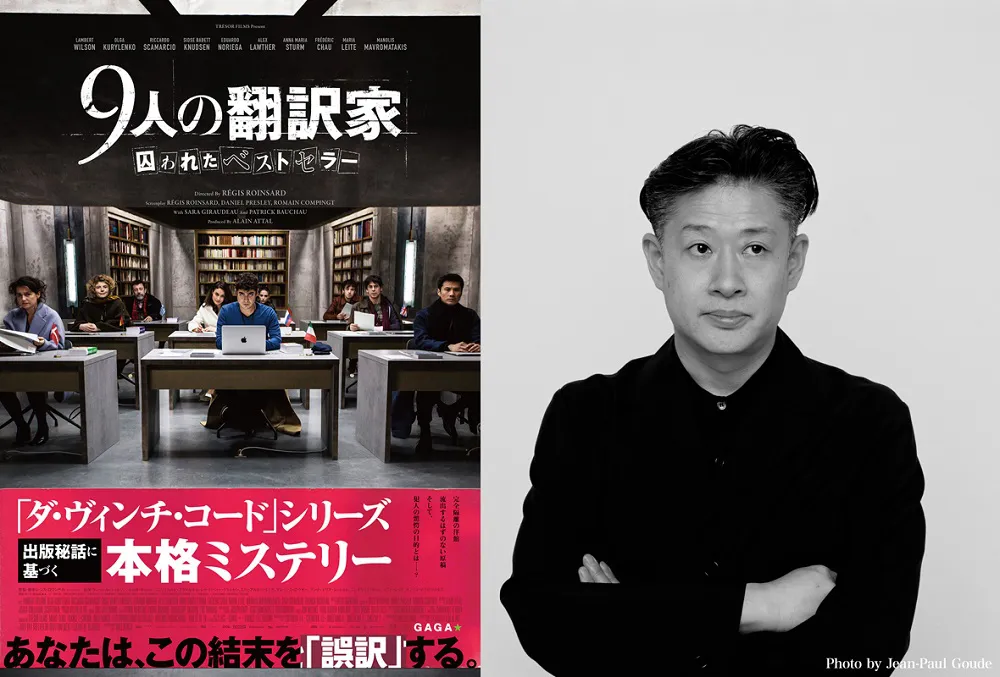 映画「9人の翻訳家―」音楽を三宅純が全面担当「会心の出来」 | WEBザテレビジョン