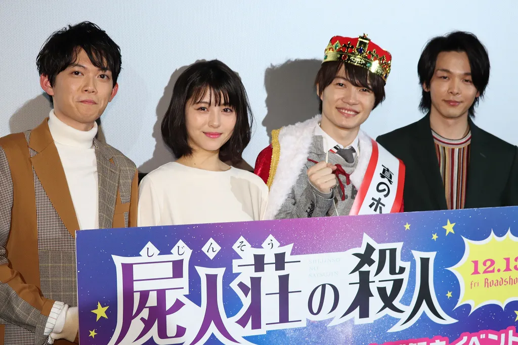 映画「屍人荘の殺人」イベントに出席した松丸亮吾、浜辺美波、神木隆之介、中村倫也(写真左から)