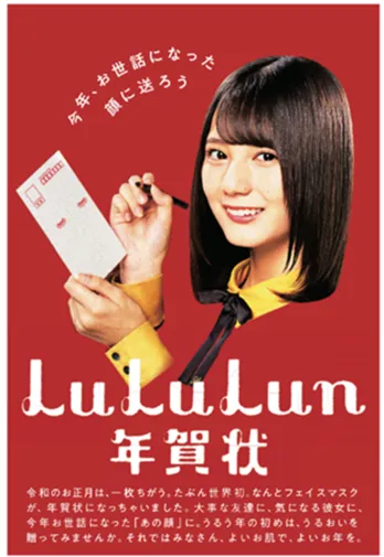 日向坂46・小坂菜緒＆加藤史帆、フェイスマスクに晴れ着姿を披露！アンバサダーを務める「ルルルン年賀状」をアピール