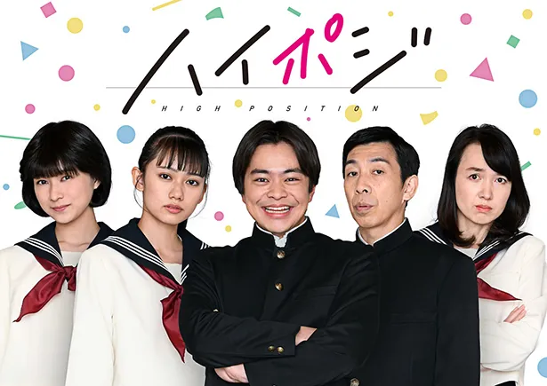 今井悠貴初主演ドラマ 80年代を彷彿とさせるビジュアル解禁 1 2 芸能ニュースならザテレビジョン