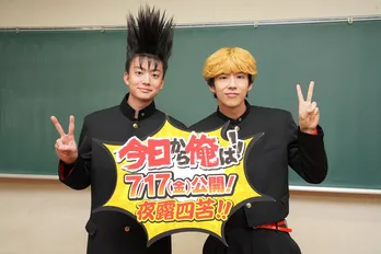 <今日から俺は!!劇場版>公開日が決定! “レギュラーメンバー”も全員集合!!「1年ぶりにツッパリます」