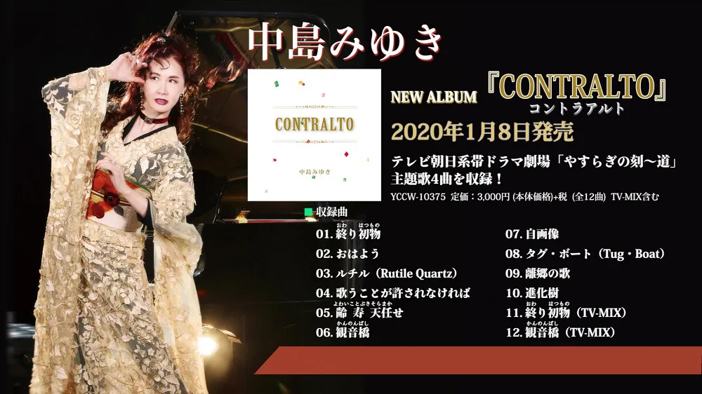 最新アルバム『CONTRALTO』トレーラー映像第2弾も公開された