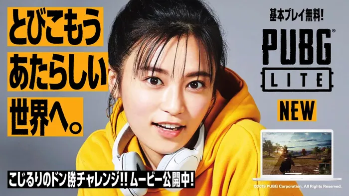 小島瑠璃子が初めて「PUBG LITE」に挑戦する様子を収録した動画が、12月12日(木)からPUBGのYouTubeチャンネルにて順次公開