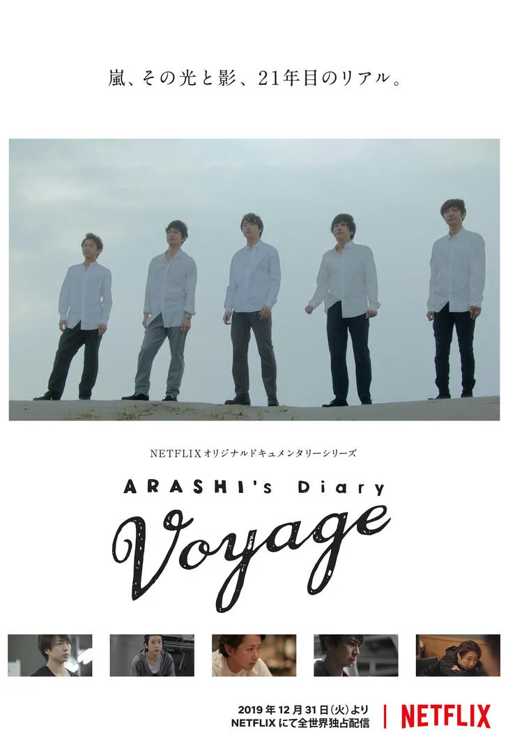 「ARASHI’s Diary -Voyage-」キービジュアルを公開