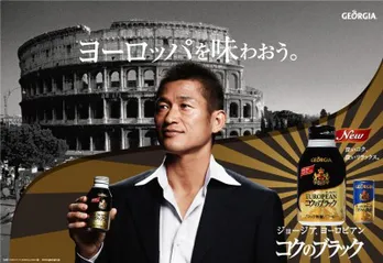 三浦知良選手が缶コーヒー「ジョージア」の新CMでイタリア語を披露!