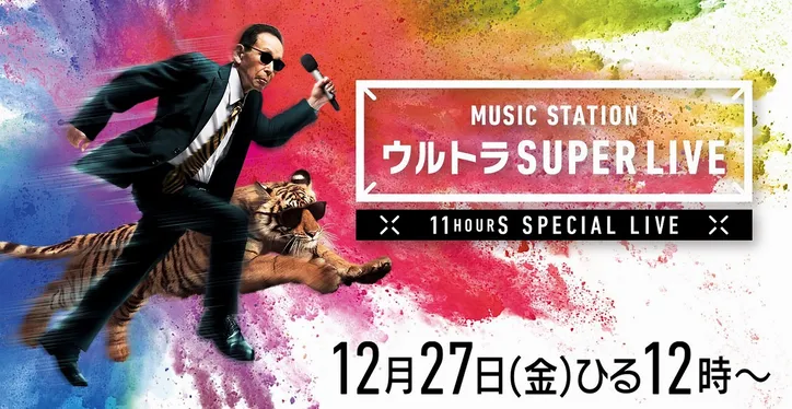 Mステ ウルトラ Super Live 19 出演アーテイストが披露する注目の歌唱曲発表 Webザテレビジョン