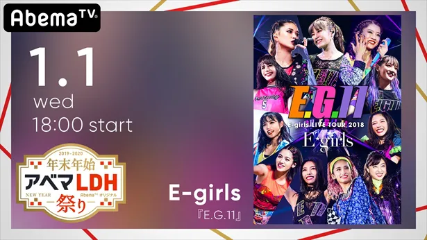 E-girls『E.G.11』 