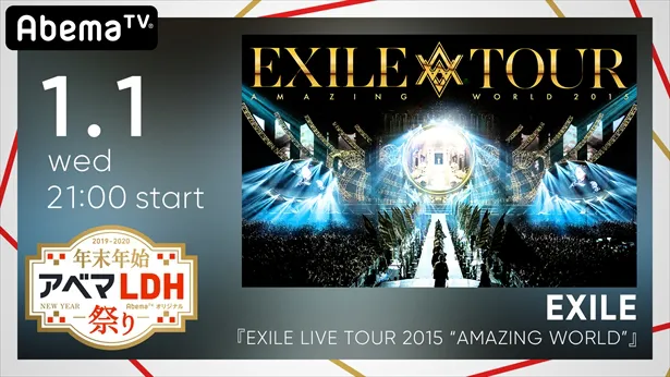 EXILE『EXILE LIVE TOUR 2015 “AMAZING WORLD”』 