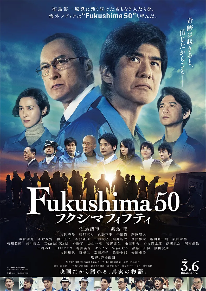 映画「Fukushima50」のポスター