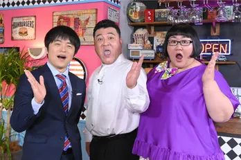 バカリズム、世界のカロリーモンスターらが作り出すものに「味の想像がつかない」