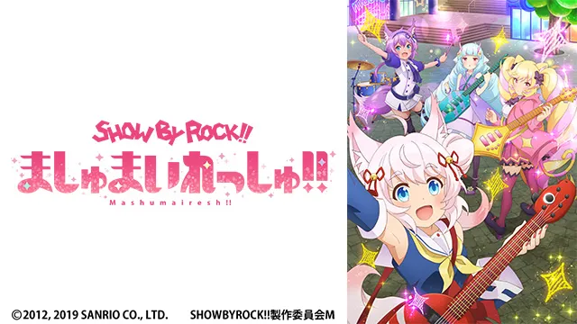 2019年12月31日(火)放送の「SHOW BY ROCK!!」年末特番は新シリーズ第1話の放送も