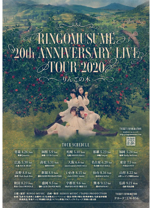 「RINGOMUSUME 20th ANNIVERSARY LIVE TOUR 2020 ～りんごの木～」は、2020年4月26日(日)スタート