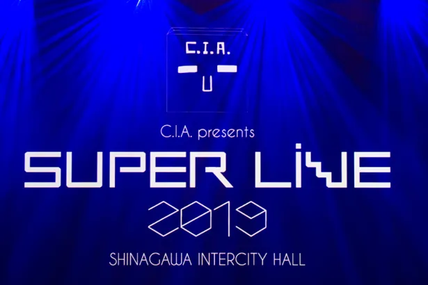 「C.I.A.presents『SUPER LIVE 2019』」は12月29日(日)まで開催。そして、2020年1月13日(月)には「C.I.A. presents『NEW YEAR EVENT 2020』」が行われる