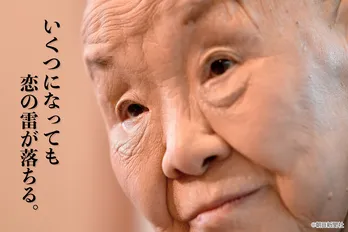 瀬戸内寂聴の“幸運の名言”を紹介する期間限定企画がスタート