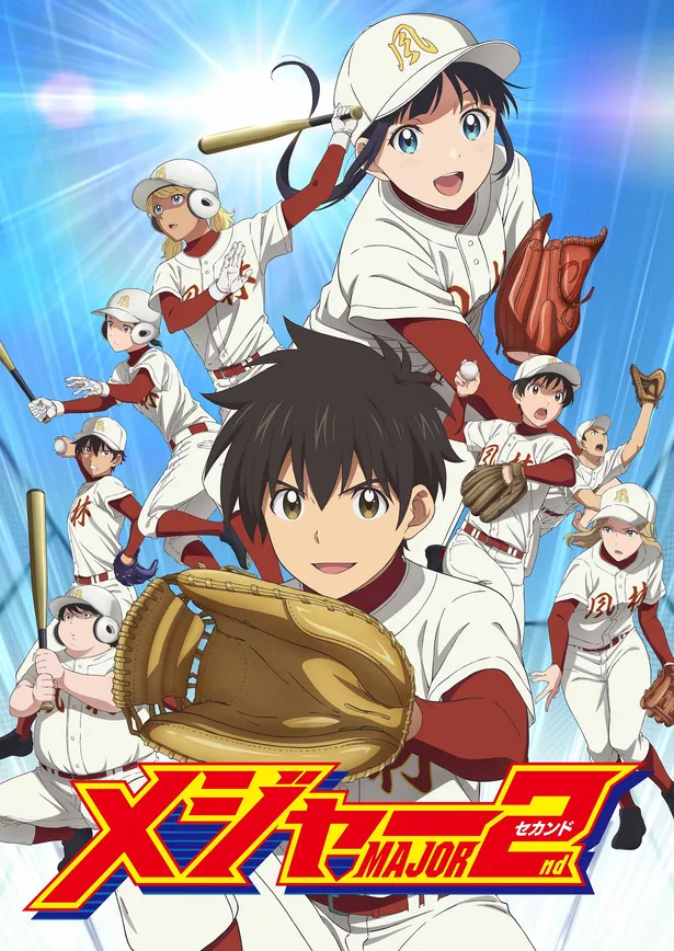 メジャーセカンド 第2シリーズ 4月4日スタート 野球女子たちが彩るキービジュアルも公開 1 2 芸能ニュースならザテレビジョン