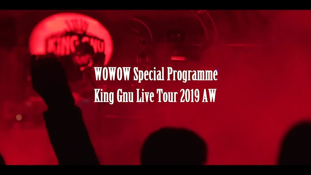 King Gnu初の野音ワンマンが1月12日(日)WOWOWにて放送！